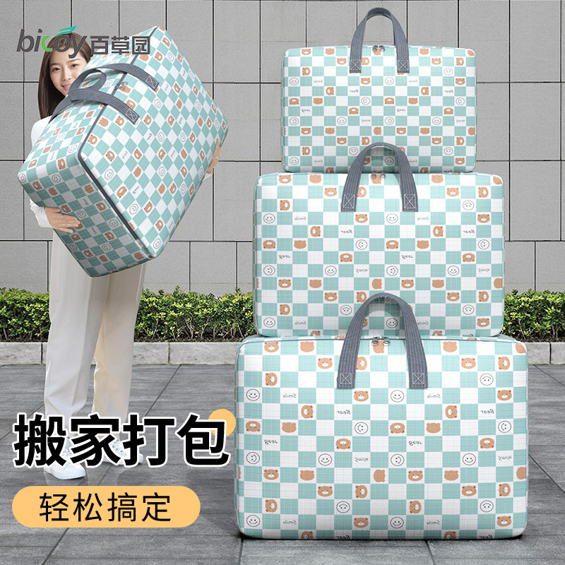 百草园搬家专用打包袋加厚牛津布耐磨防潮大容量收纳袋装棉被袋子,收纳整理,被子防尘袋,淘宝优惠券,粉丝福利购,淘宝优惠卷