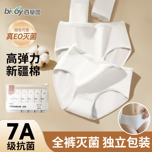 【卖爆100万+】百草园一次性内裤