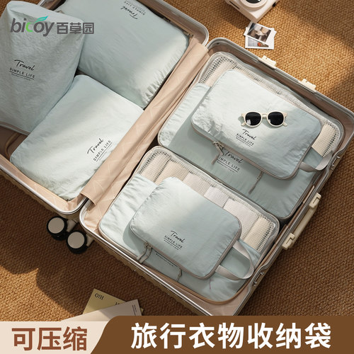 百草园旅行收纳行李箱分装可压缩