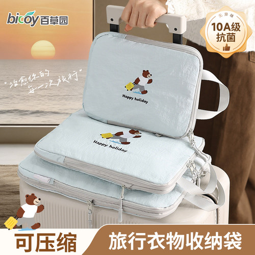 百草园收纳袋旅行衣物压缩分装袋