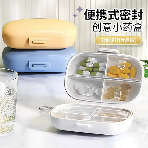 百草园密封药盒便携迷你分装
