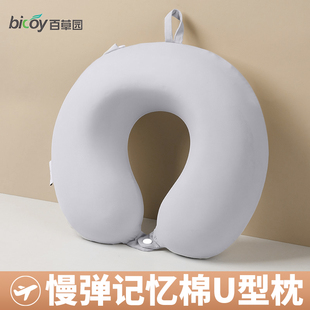 bicoy 百草园u型枕飞机护颈枕高铁睡觉便携脖枕冰丝u形枕旅行头枕