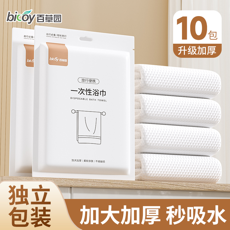 無毛絮瞬間吸水一次性浴巾加厚