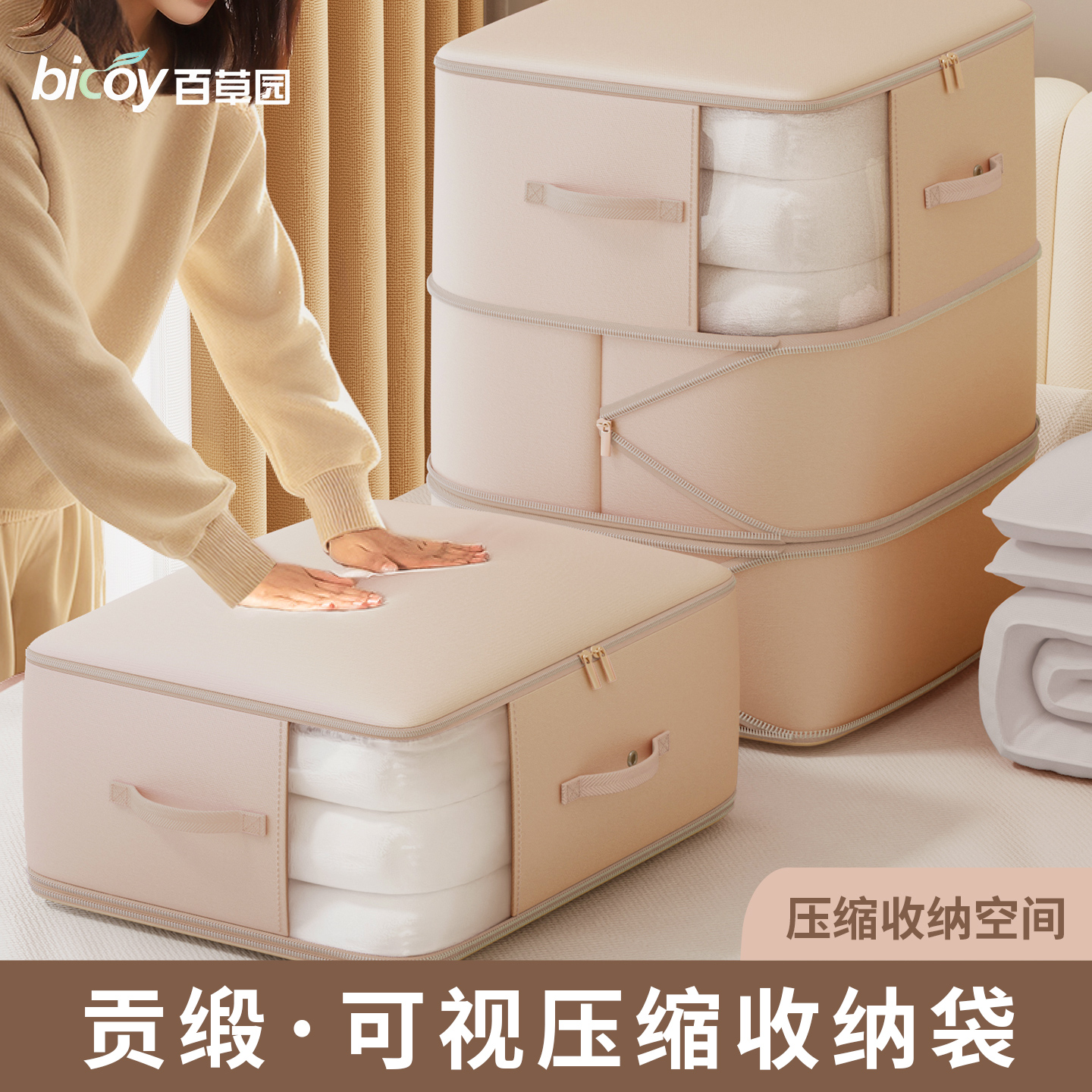 百草园贡缎压缩被子羽绒服收纳袋