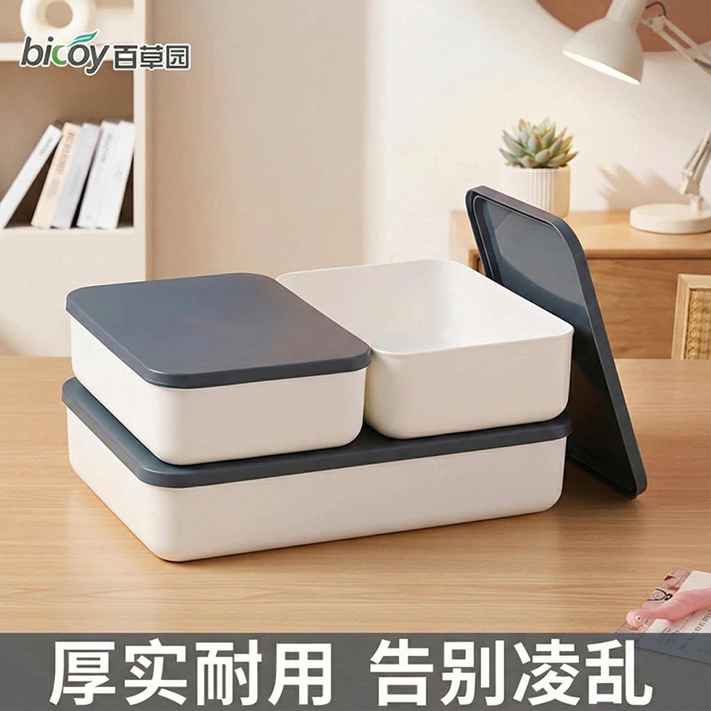 百草园桌面收纳盒长方形小型号抽屉储物塑料盒化妆品收纳筐整理箱