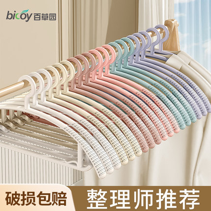 百草园无痕衣架家用挂衣晾衣服挂宿舍用学生塑料衣撑防肩角不鼓包