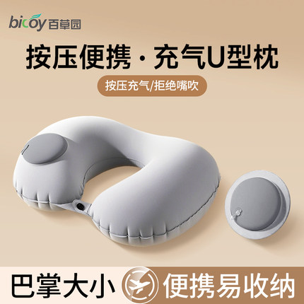百草园按压式充气u型枕颈枕旅行枕头便携飞行护颈u形枕睡觉神器