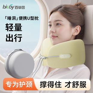 百草园睡洞旅行枕飞机睡觉颈枕护颈脖头枕靠枕脖子支撑便携u型枕