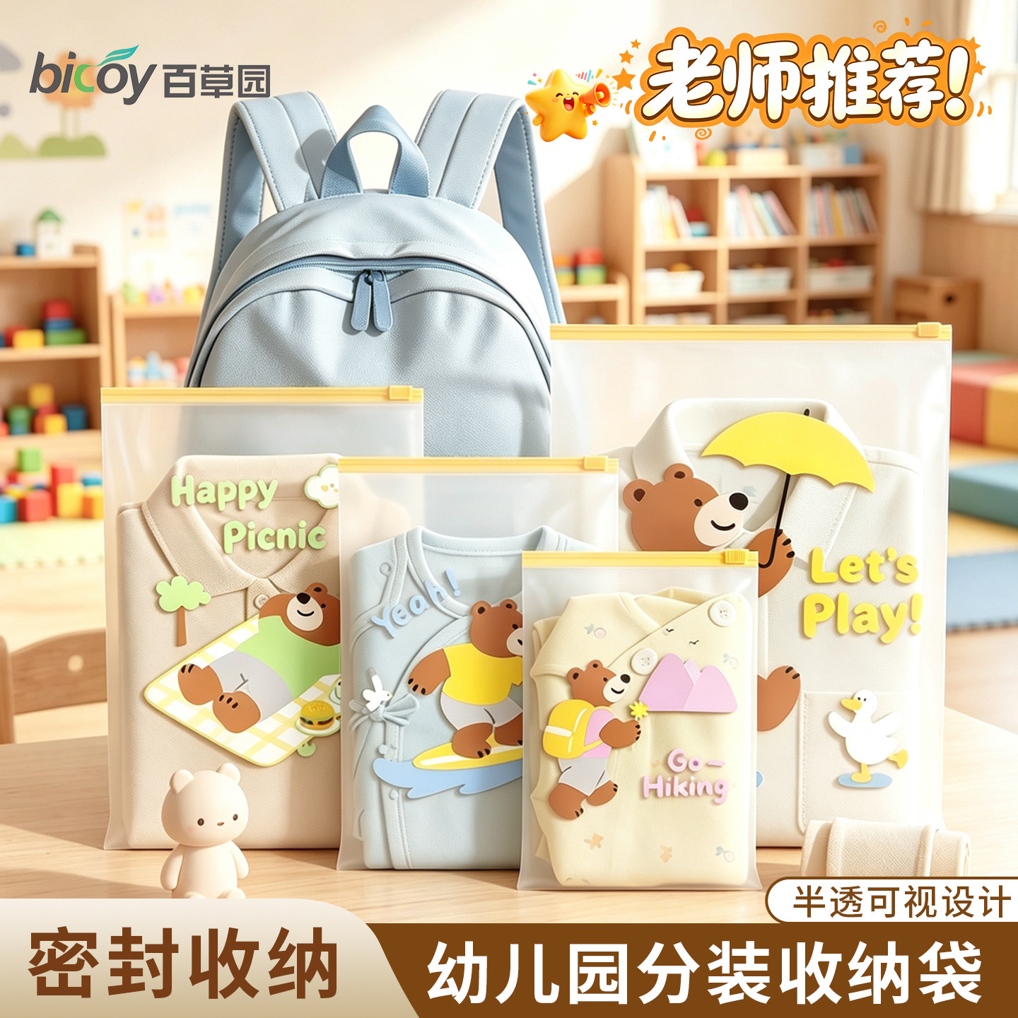 百草园幼儿园衣物收纳袋入园分装