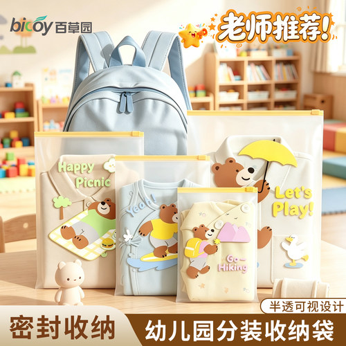 百草园幼儿园衣物收纳袋入园分装