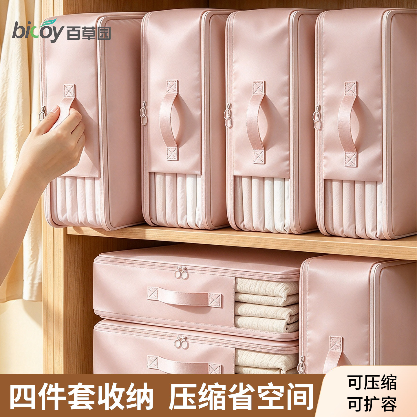 百草园四件套收纳袋压缩床单被套