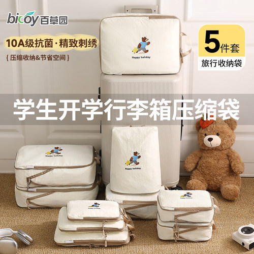 百草园旅行收纳袋衣服分装套装