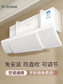 新疆 包邮 百草苑2025新型空调挡风玻璃防直吹人工空调出风口挡风玻