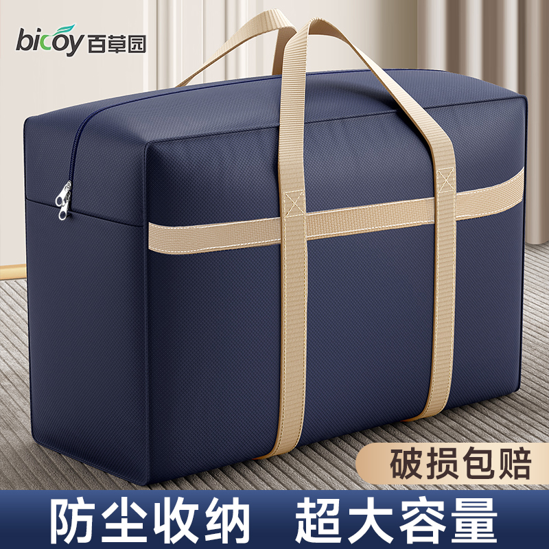 百草园大容量棉被衣服搬家神器打包整理袋子装衣物行李被子收纳袋