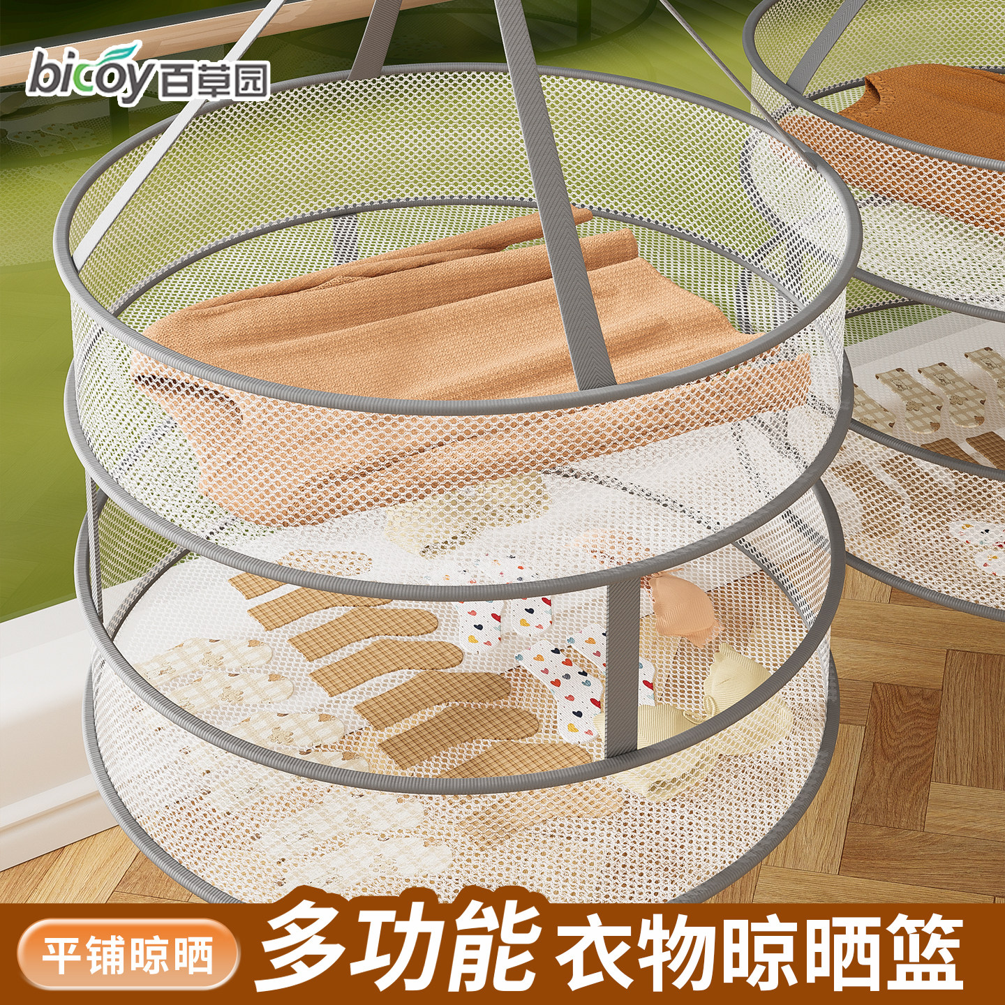 百草园晾晒神器平铺晾衣架晒衣篮晾衣网家用晾晒衣服袜子内衣网兜