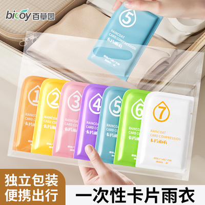 百草园卡片雨衣漂流爬山游乐园