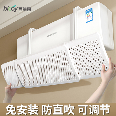 新疆包邮百草园空调挡风板防直吹遮风板壁挂式通用出风罩坐月子冷