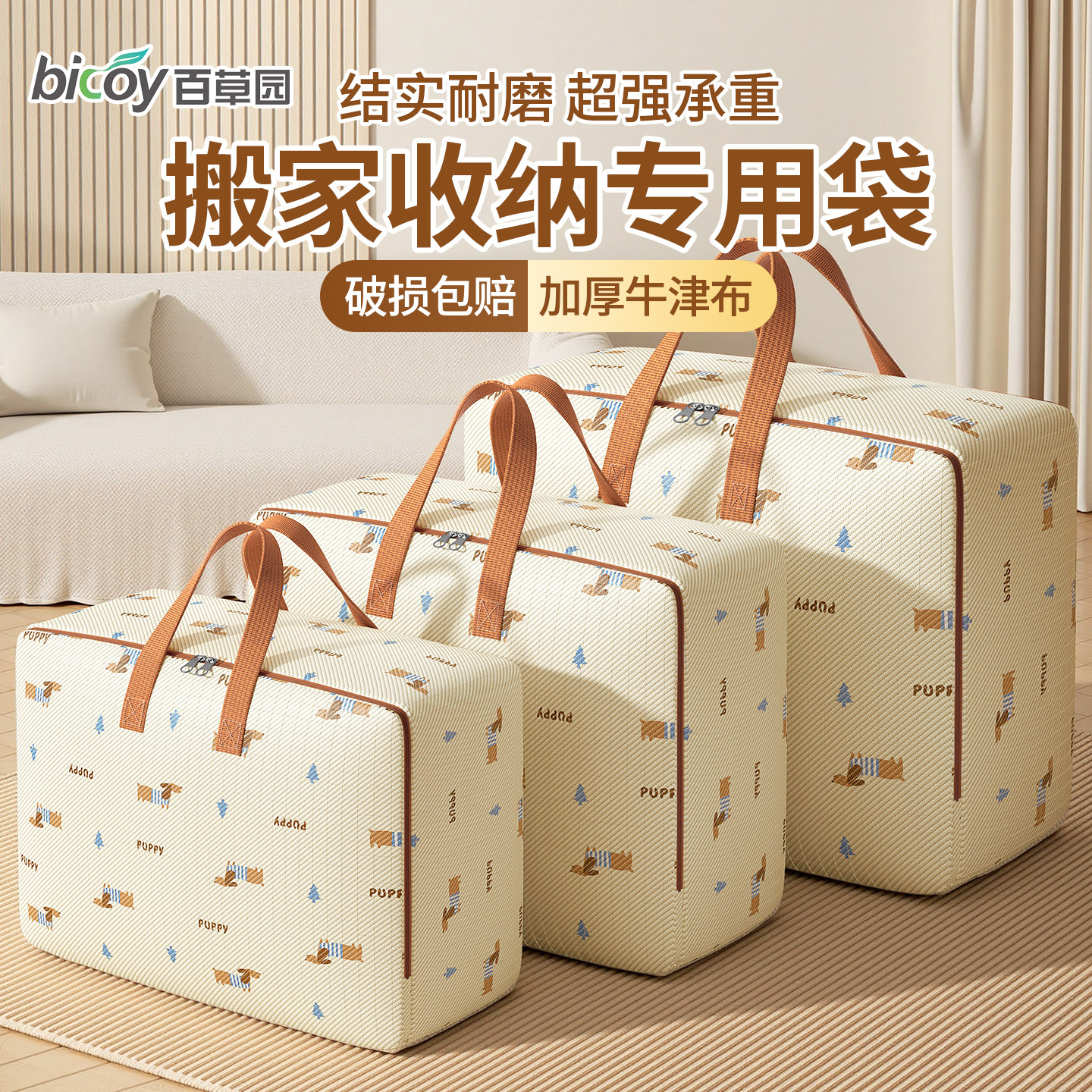 百草园搬家打包袋加厚牛津布大容量整理棉被衣物被子衣服收纳袋子,收纳整理,被子防尘袋,淘宝优惠券,粉丝福利购,淘宝优惠卷