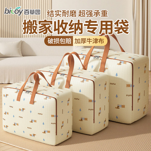 百草园牛津布搬家打包袋大容量