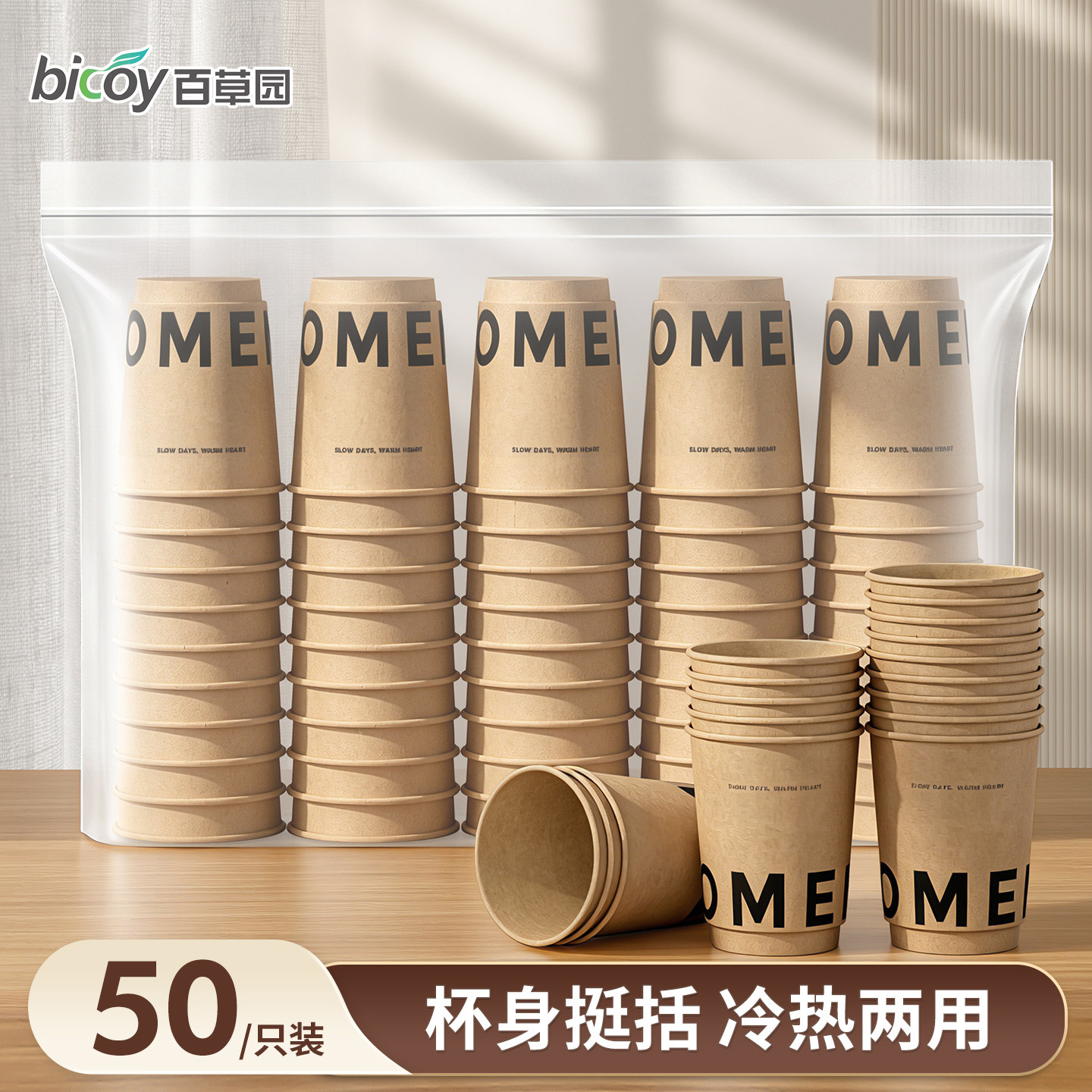 百草园一次性纸杯双层加厚家用