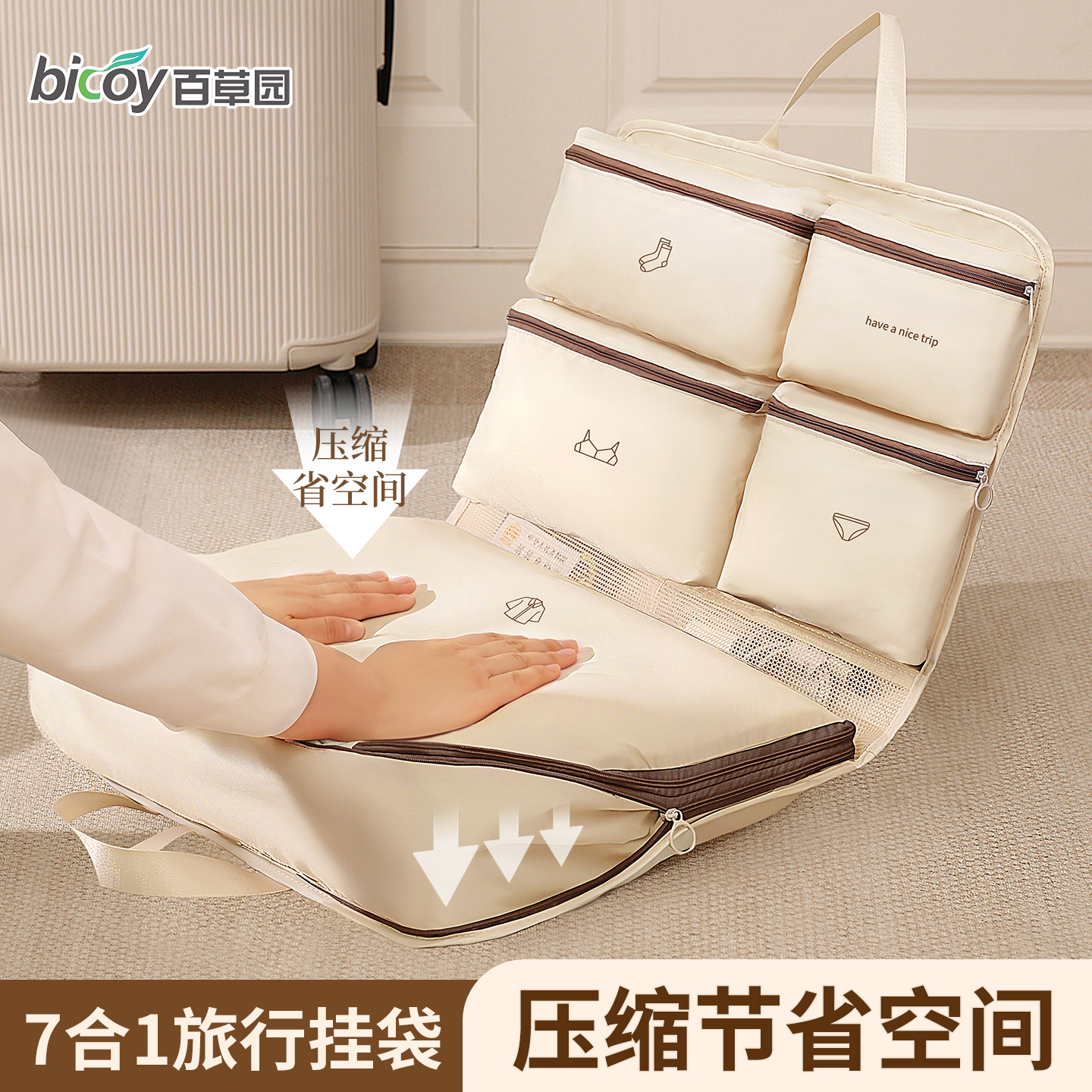 百草园七合一旅行压缩衣物收纳袋
