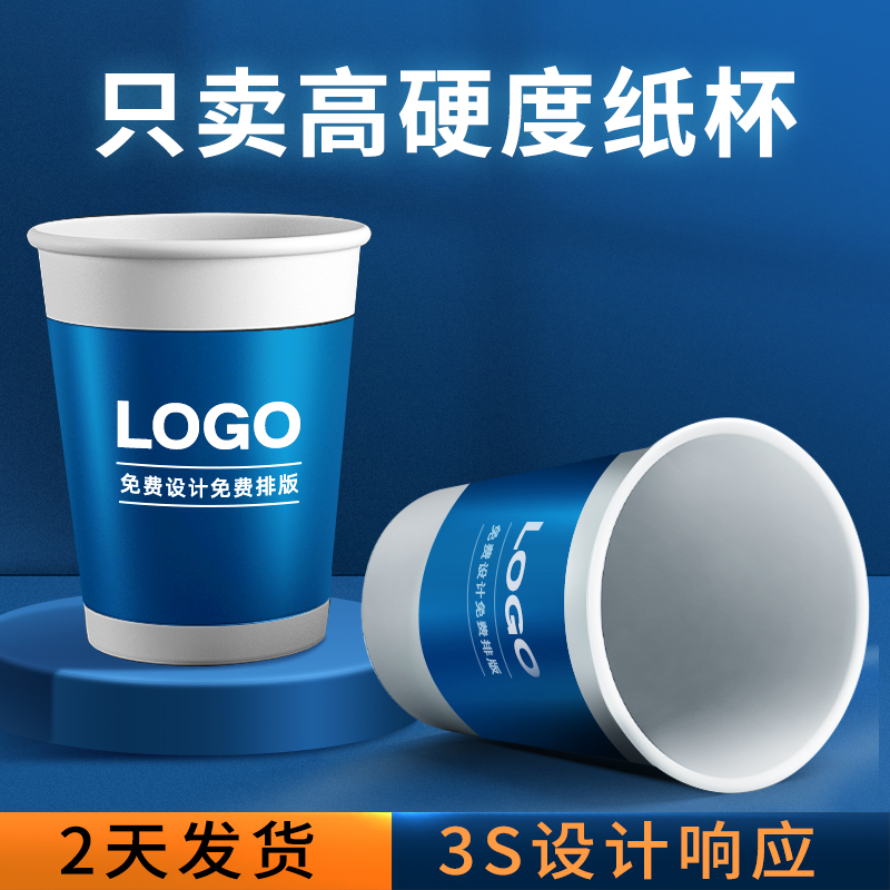 一次性杯子定制印logo商用加厚批发过年结婚乔迁定做家用饮水纸杯