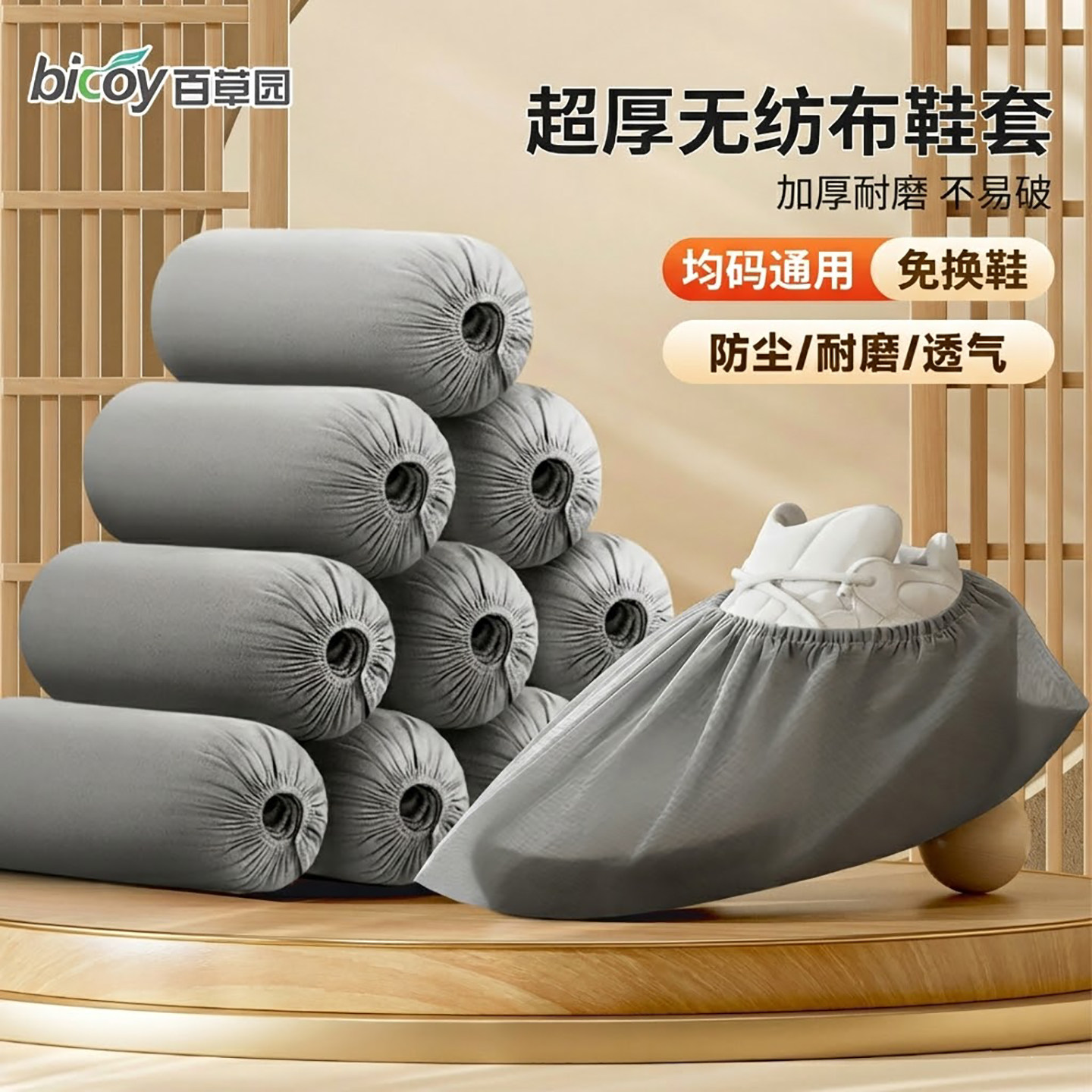 百草园一次性鞋套室内家用防滑加厚耐磨无纺布透气待客脚套成人