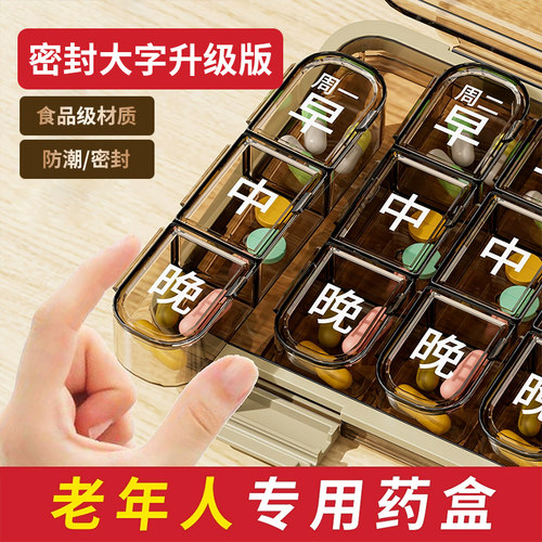 百草园分药盒一周七天三餐分装