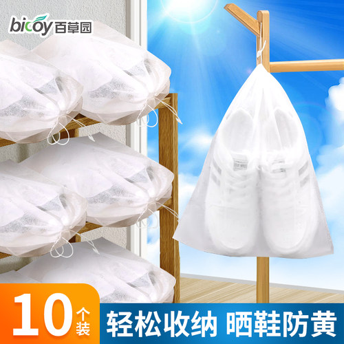 百草园小白鞋防黄防尘晾鞋袋