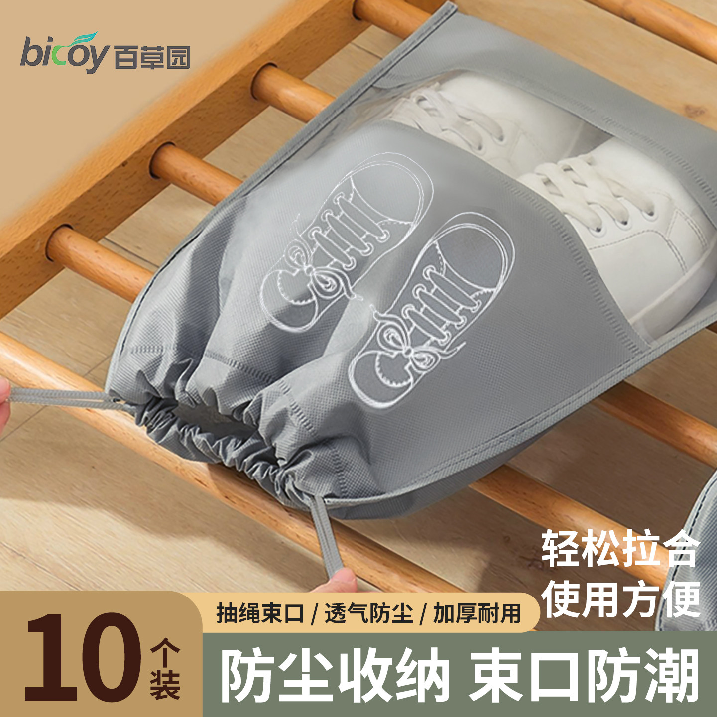 百草园鞋子收纳袋防尘鞋袋换鞋子收纳神器搬家打包鞋罩防潮防霉变,收纳整理,鞋罩/靴罩/鞋袋,淘宝优惠券,粉丝福利购,淘宝优惠卷