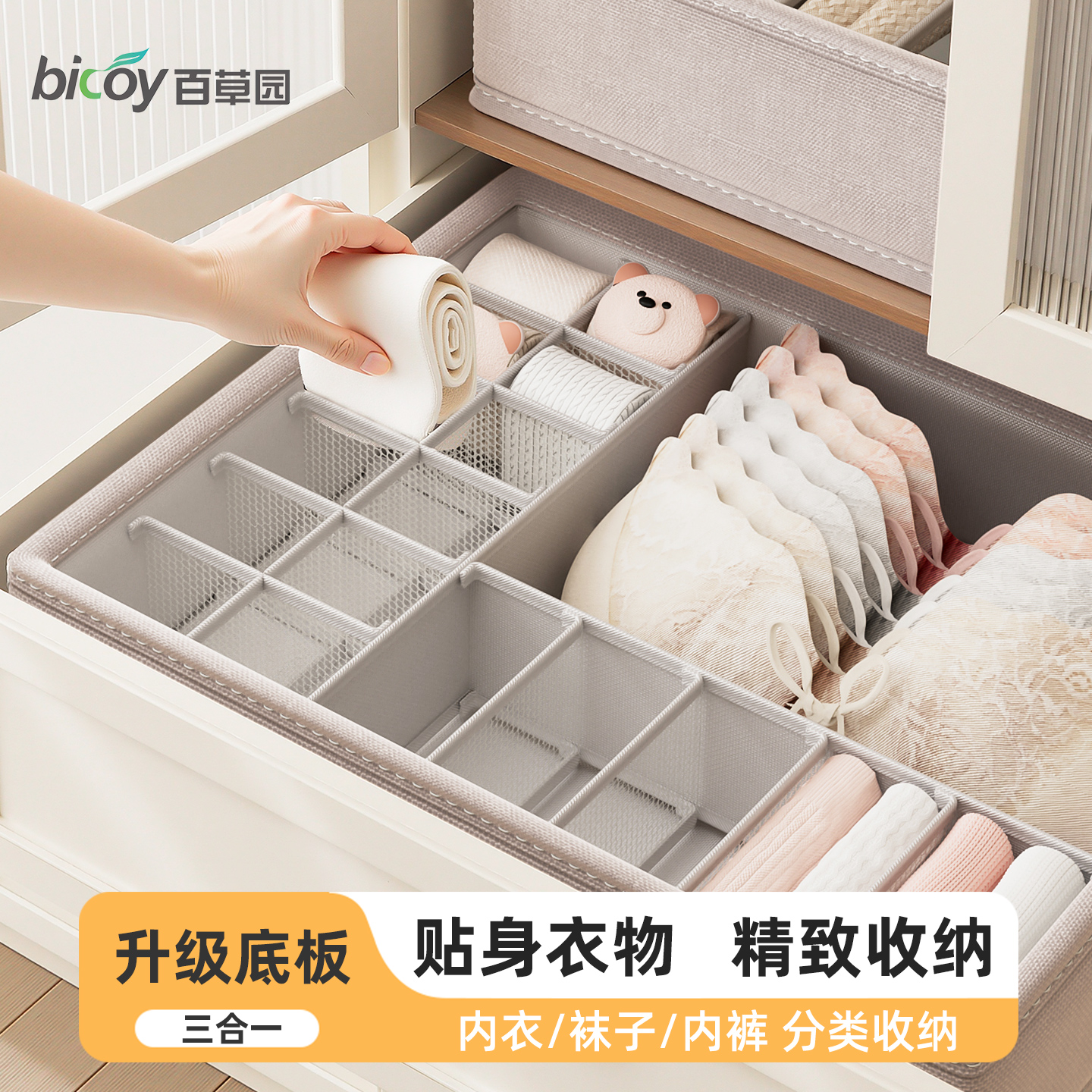 百草园内衣内裤袜子三合一收纳盒