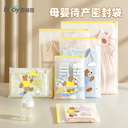 百草园待产包收纳袋婴儿衣物分装