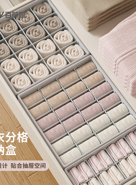 百草园内衣内裤收纳盒抽屉分隔整理盒文胸袜子分格收纳贴身衣物盒