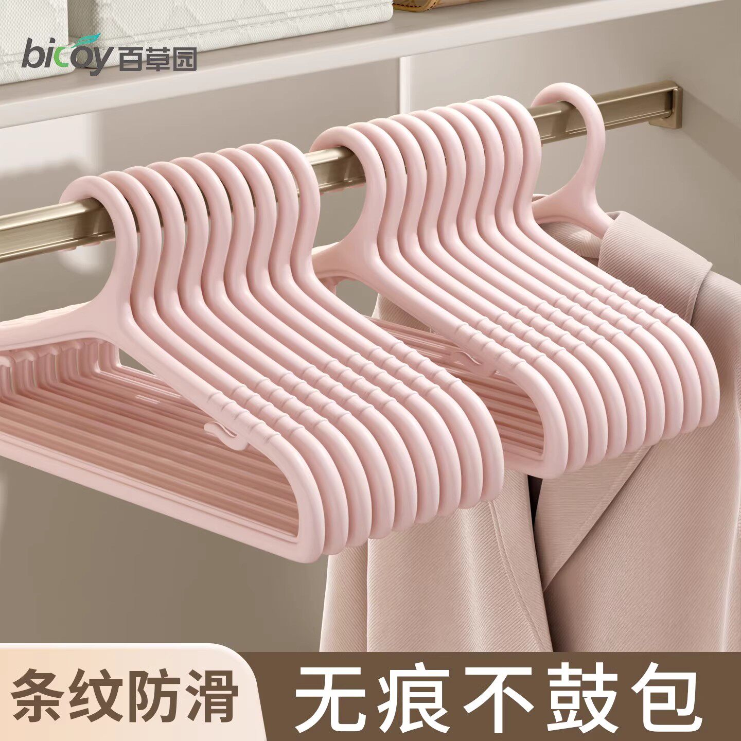 百草园衣架家用挂衣加厚加粗衣柜挂衣服专用衣架轻奢高级羊毛衫用