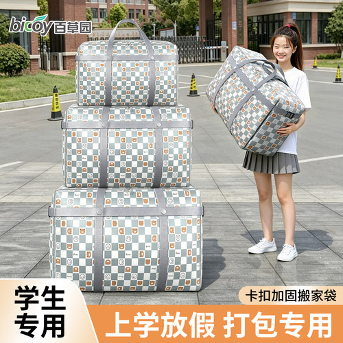 百草园搬家打包袋收纳袋开学毕业