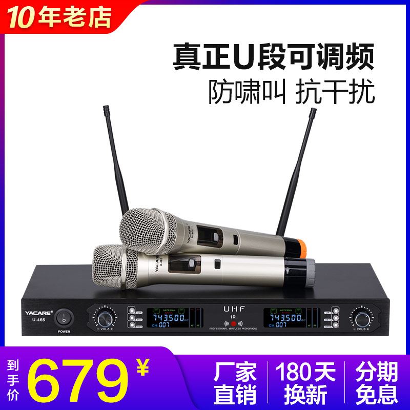 Yacare/雅桥 U-466家用K歌麦克风无线话筒一拖二U段卡拉OK会议