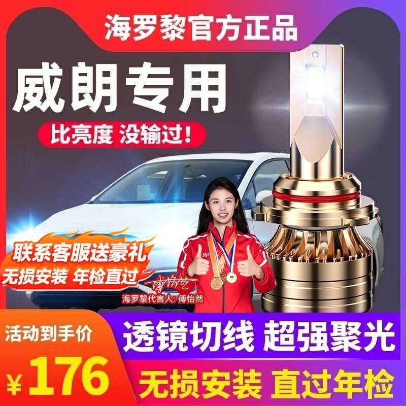 15-20款别克威朗LED大灯改装超亮强光gs远光近光一体汽车专用灯泡