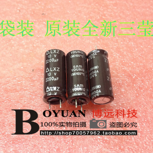韩国samyoung三莹电解电容 10v2200uf LXZ系列105度 10x25