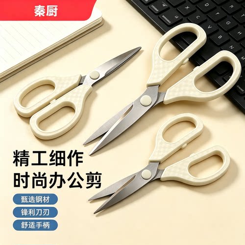 不锈钢厨房剪刀家用便携式多功能剪纸剪不锈钢刀具