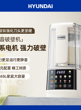 韩国HYUNDAI破壁机加热豆浆机
