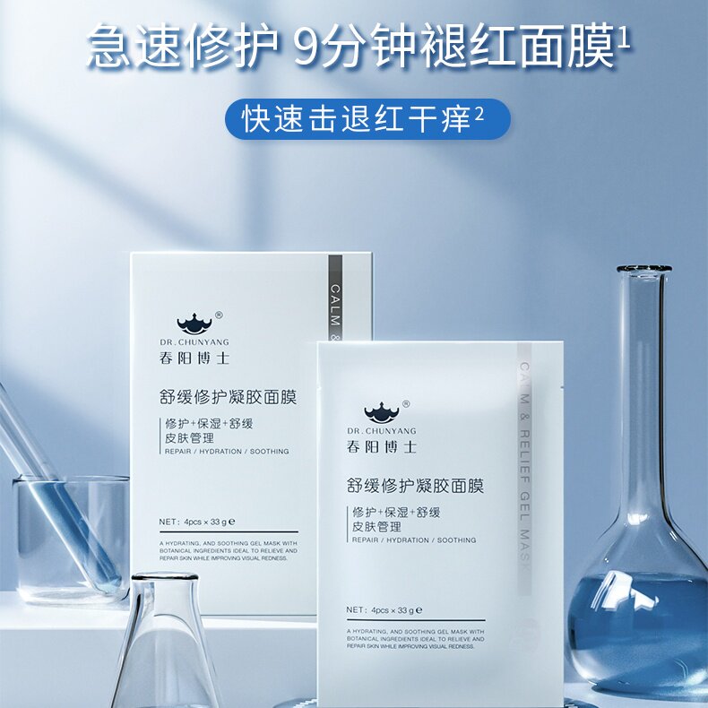 春阳博士舒缓修护保湿凝胶面膜 抗慜退红保湿贴片补水 4片/盒