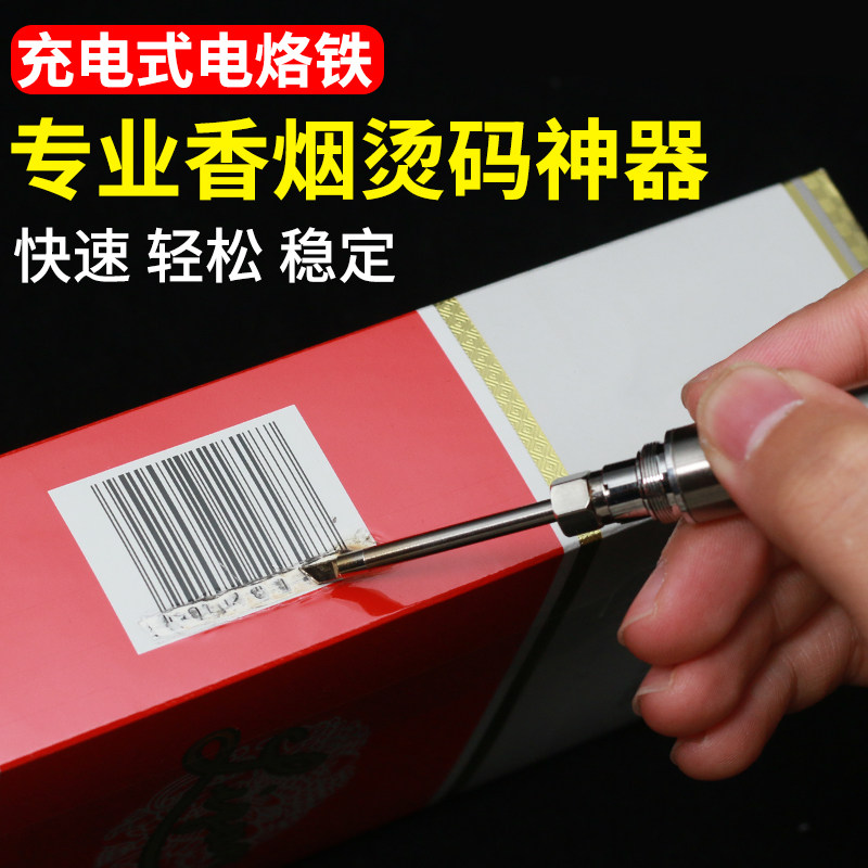 烫码神器专业香烟刮码磨码消码机无线usb充电便携式电烙铁去码笔