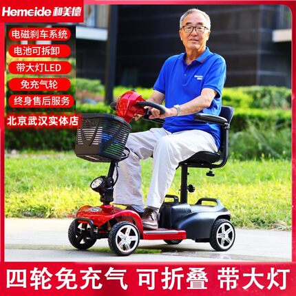 和美德702残疾人老年代步车四轮电动车老人代步车折叠助力电瓶车