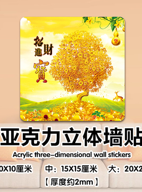 【可定制】墙贴装饰品补洞亚克力
