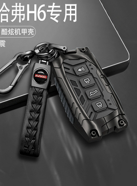2024款新长城哈弗四代h6钥匙套两驱pro max专用17-23款三代h6高级