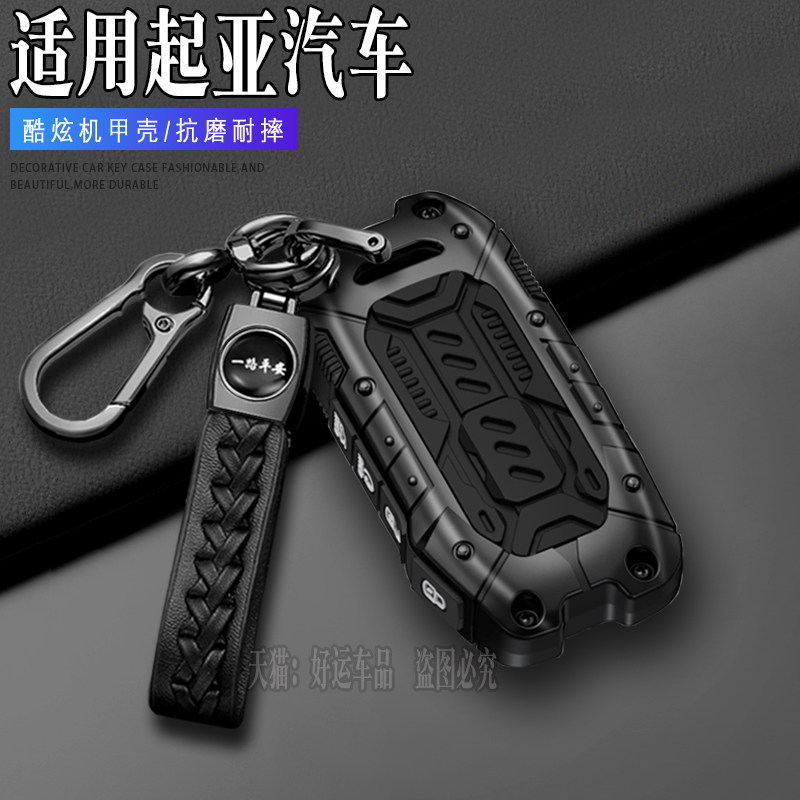 进口起亚钥匙套4键酷炫机甲金属