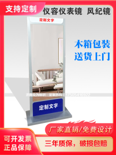 仪容仪表镜军容镜风纪镜队容镜消防镜正容镜正衣冠单位大厅镜子