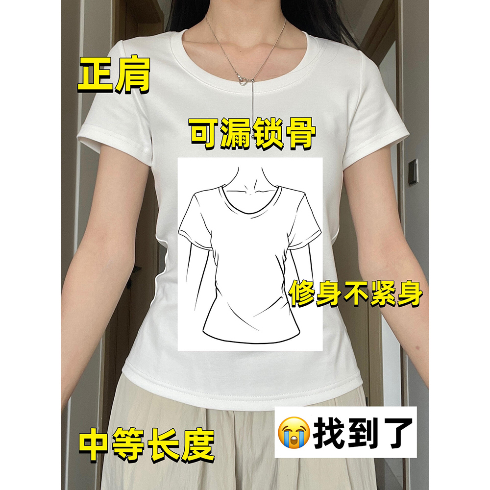 白色正肩短袖t恤女士夏季2025新款修身内搭显瘦上衣打底棉半截袖