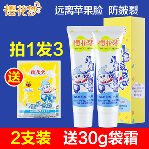 樱花梦儿童皴灵霜60g防皴防裂保湿滋润宝宝霜儿童祛皴擦脸润肤霜