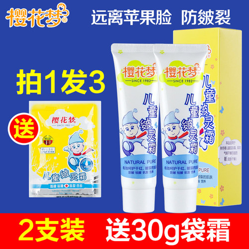 樱花梦儿童皴灵霜60g防皴防裂保湿宝宝霜儿童祛皴擦脸润肤霜 - 封面